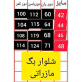 شلوار بگ مازراتی MAZERATI