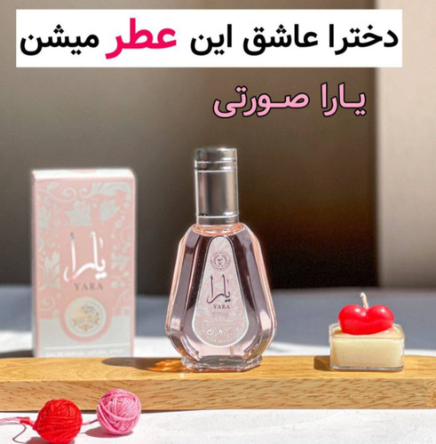عطر YARA PINK