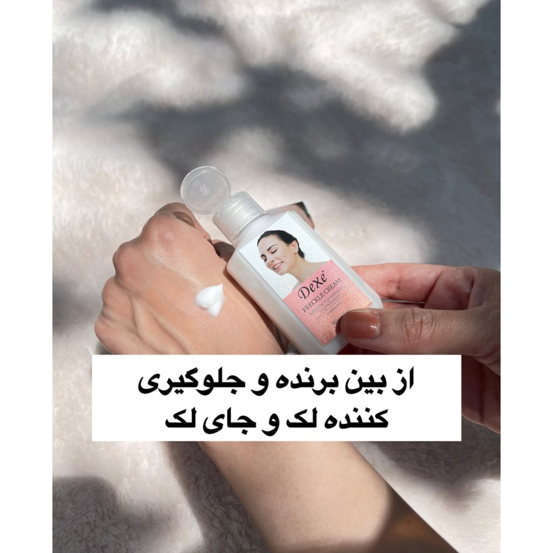 ضدلک DEXE