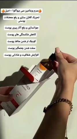 سرم ویتامین سی BIOAQUA