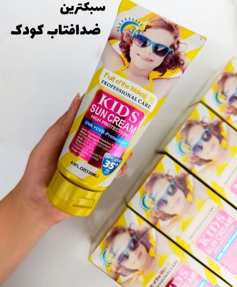 ضد آفتاب بچه وکالی