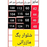 شلوار بگ مازراتی