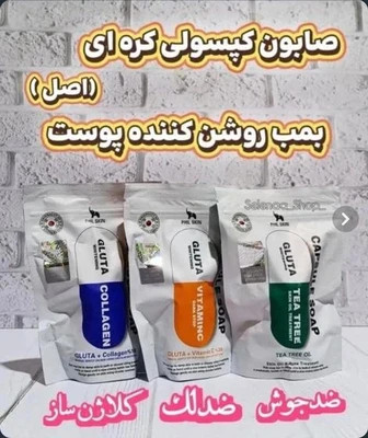 صابون کپسولی کره ای اصل GLUTA