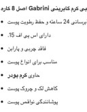 بی بی کرم 8 کاره گابرینی اصل ترکیه