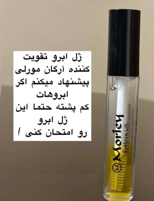 ژل ابرو مورلی ریملی