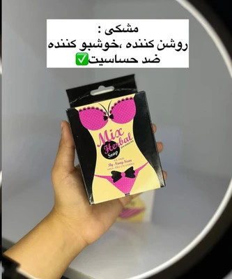 صابون بیکینی اصل سفید کننده/روشن کننده/خوش بو کننده