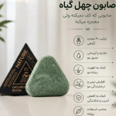 صابون رزماری