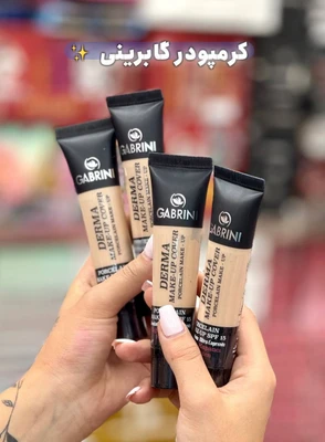 کرم پودر گابرینی GABRINI