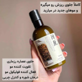 پک روتین مو جلبوگیری از ریزش و خارش پوست سر و کنترل چربی