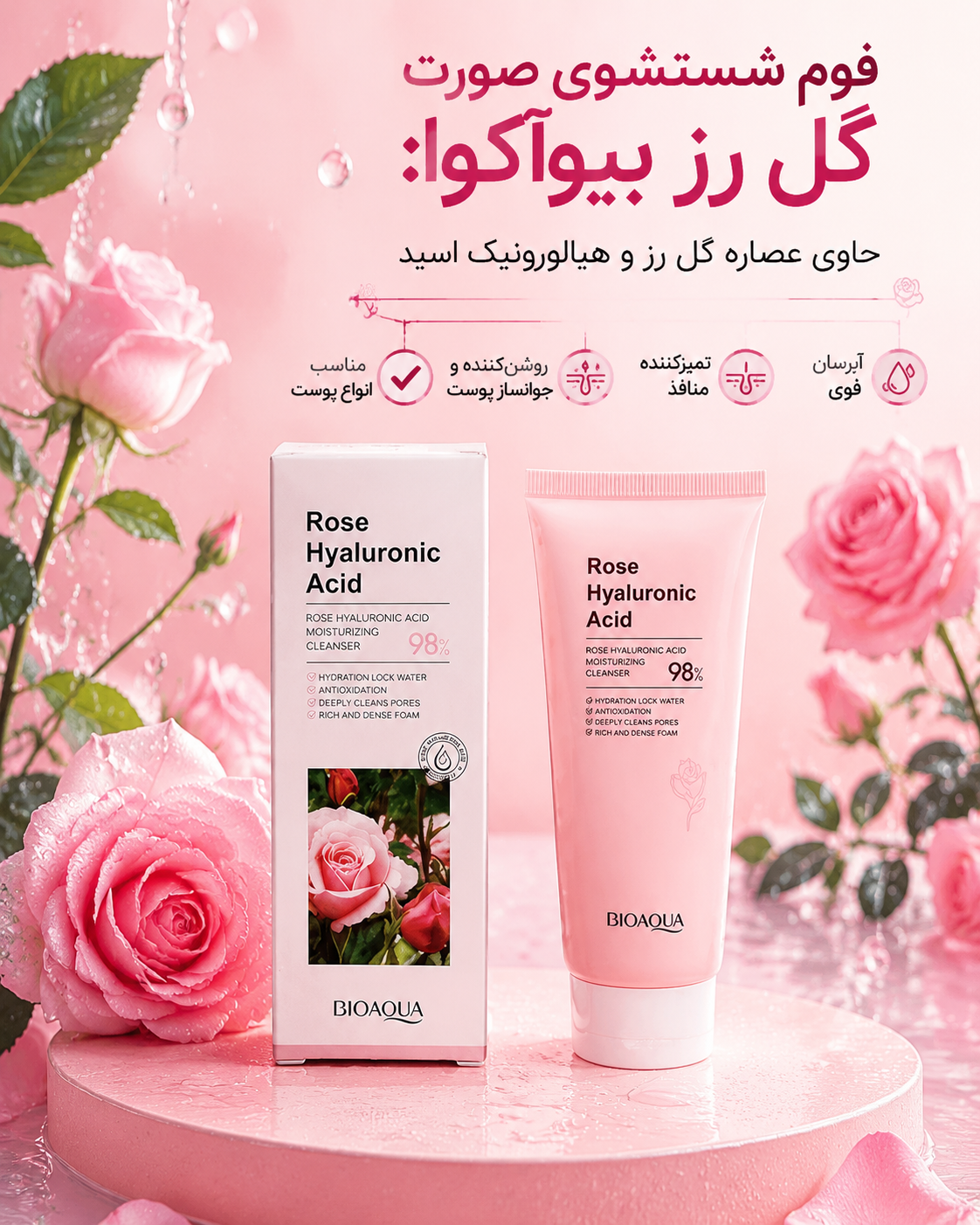 فوم شستشوی صورت تیوپی گل رز بیوآکوا ترمیم کندده و جلوگیری از چین و چروک