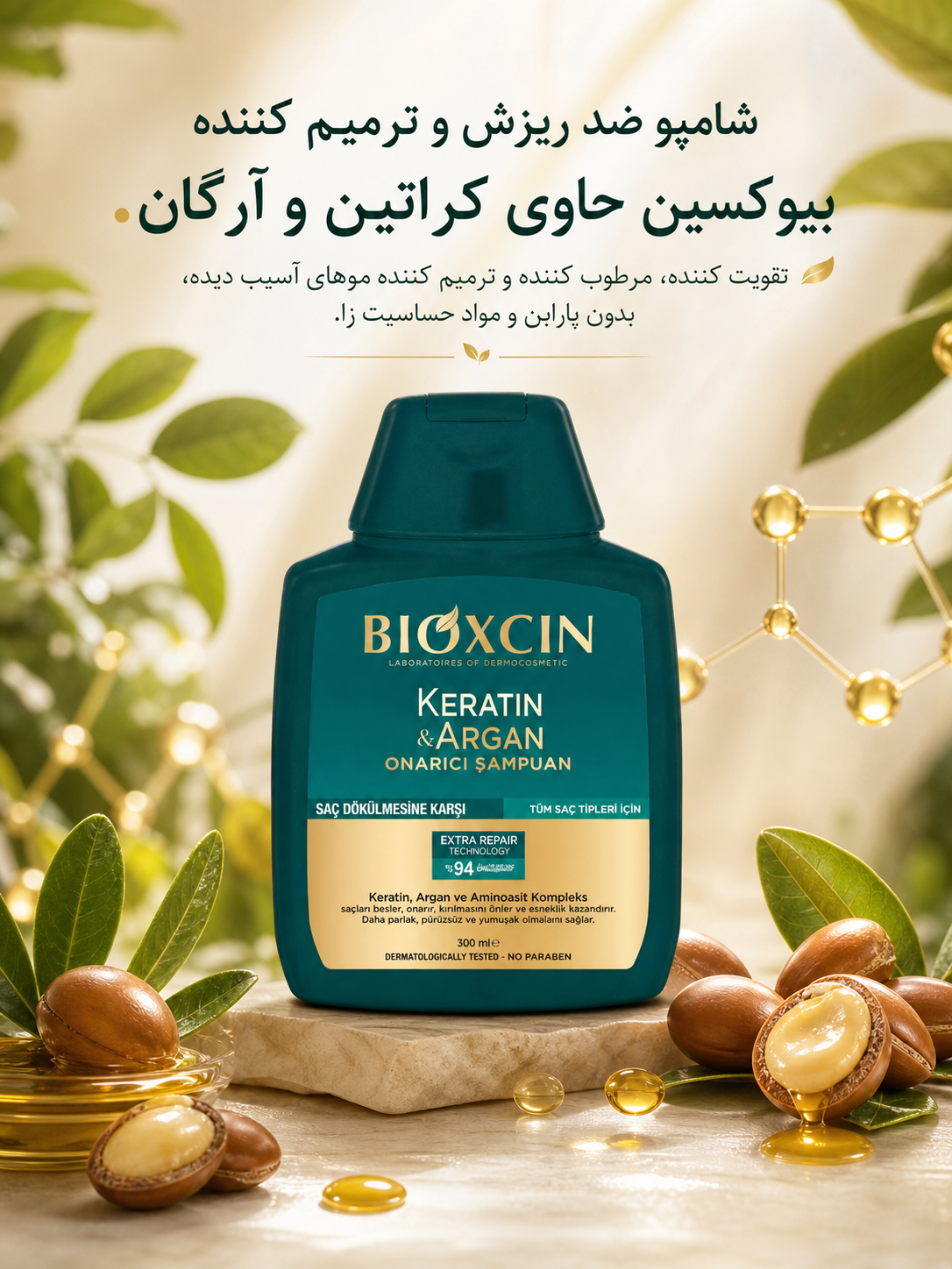 شامپو ضد ریزش مو بیوکسین مدل آرگان و کراتین حجم 300 میلی‌لیتر، ترمیم‌کننده، تقویت‌کننده، براق‌کننده، مناسب انواع مو و پوست سر حساس، حاوی بیوکمپلکس B11، بدون پارابن و مواد حساسیت‌زا
