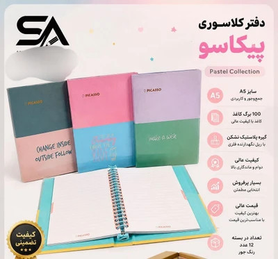 کلاسور همراه با برگه مارک پیکاسو + برگه کلاسور ۱۰۰ برگ