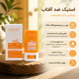 ضدآفتاب استیکی استلین روشن کننده و دارای ویتامین سی