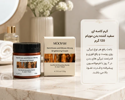 کرم روشن کننده  مناطق حساس مویام