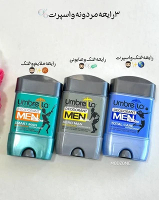 مام آمبرلا کوچک جلوگیری از تعریق و ضد بوی بد