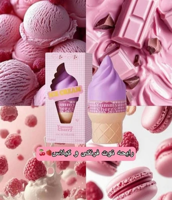 ادکلن طرح بستنی بسیار جذاب مناسب هدیه دادن