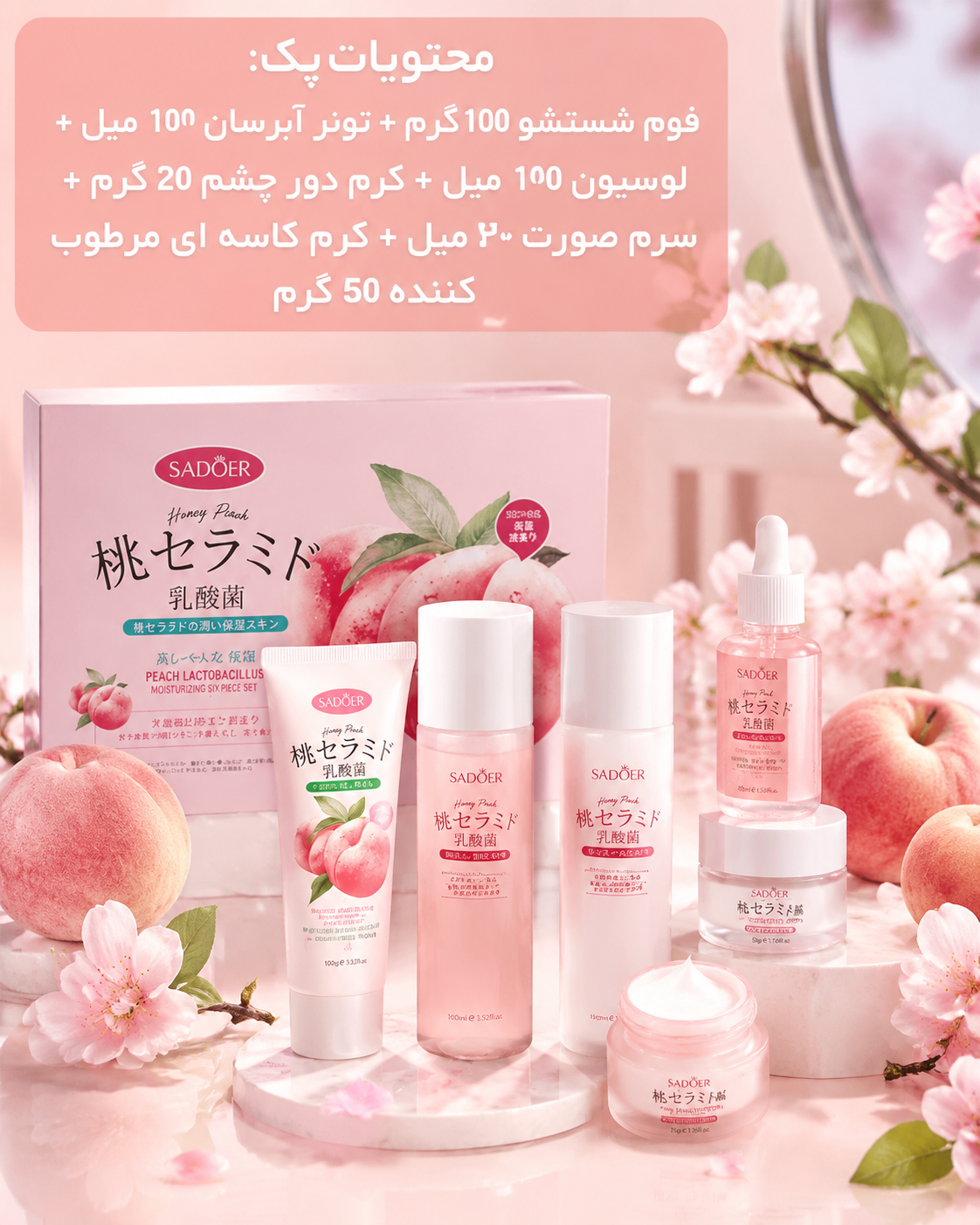 پک ۶ تیکه مراقبتی پوستی هلو سادور اصل وارداتی