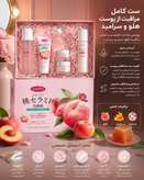 پک ۶ تیکه مراقبتی پوستی هلو سادور اصل وارداتی