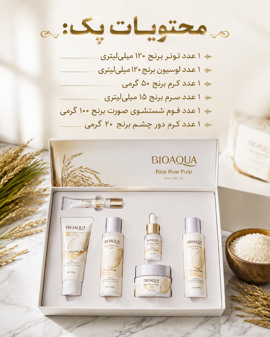 پک روتین پوستی برنج بیواکوا 6 تیکه اصل وارداتی
