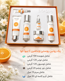 پک روتین پوستی 6 تیکه ویتامین C بیوآکوا اصل وارداتی
