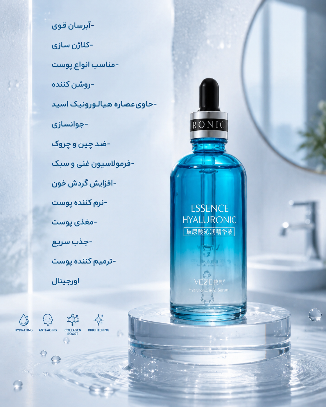 سرم جوانساز هیالورونیک اسید وزه VEZE اصل وارداتی