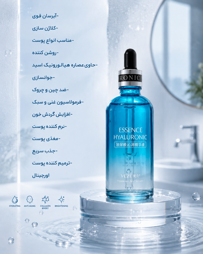 سرم جوانساز هیالورونیک اسید وزه VEZE اصل وارداتی