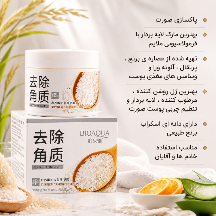 اسکراب لایه بردار برنج ضد لک و رفع چین و چروک اصل وارداتی