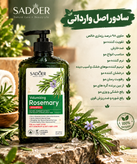 شامپو پمپی رزماری کنرل چربی و رفع ریزش مو
