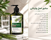 شامپو پمپی رزماری کنرل چربی و رفع ریزش مو