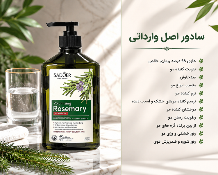 شامپو پمپی رزماری کنرل چربی و رفع ریزش مو
