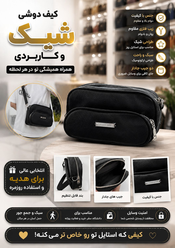 کیف زنانه دوشی 2 زیپ جادار