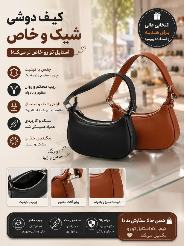 کیف دوشی قایقی