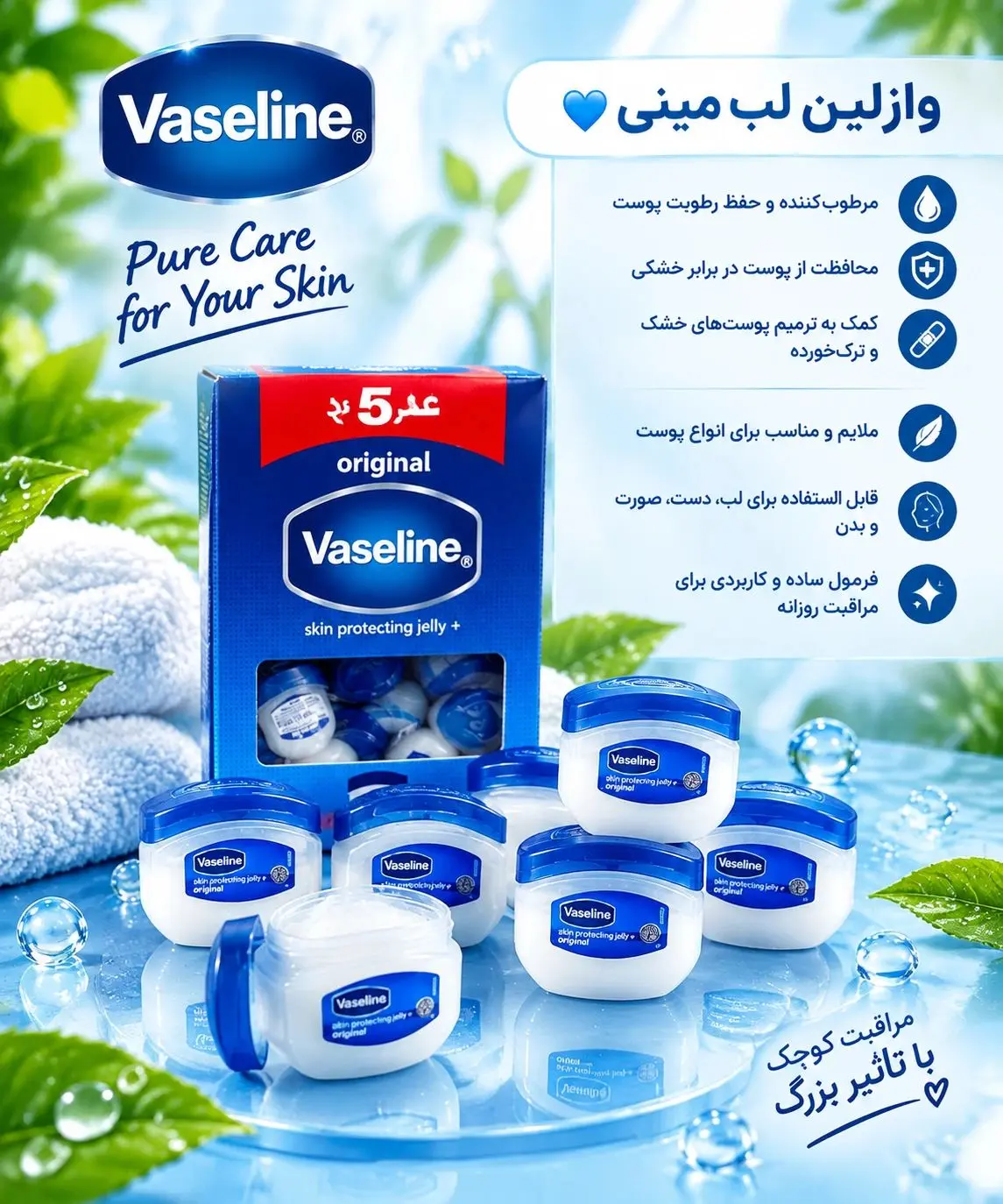 وازلین لب مینی مرطوب کنندگی پوست کن
