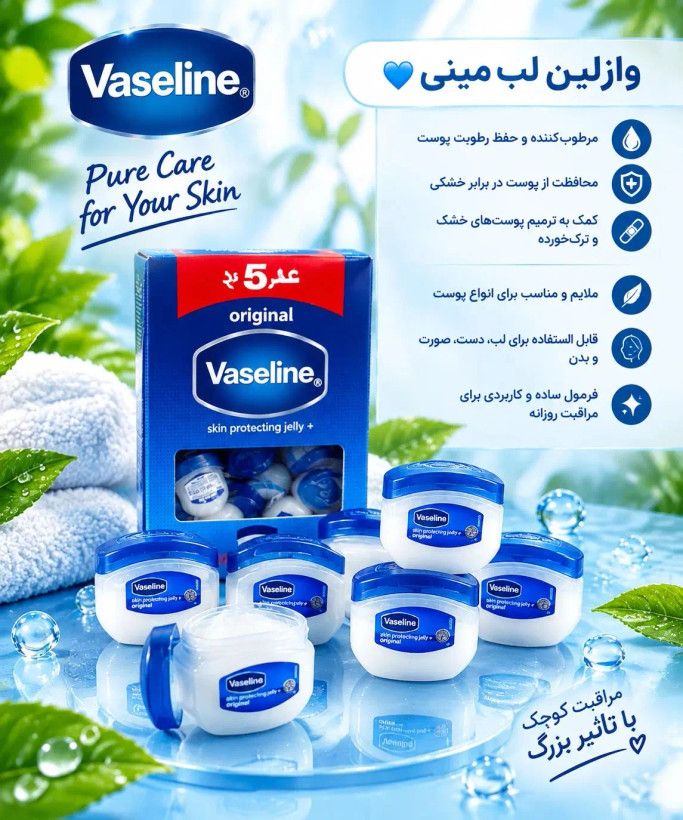 وازلین لب مینی مرطوب کنندگی پوست کن