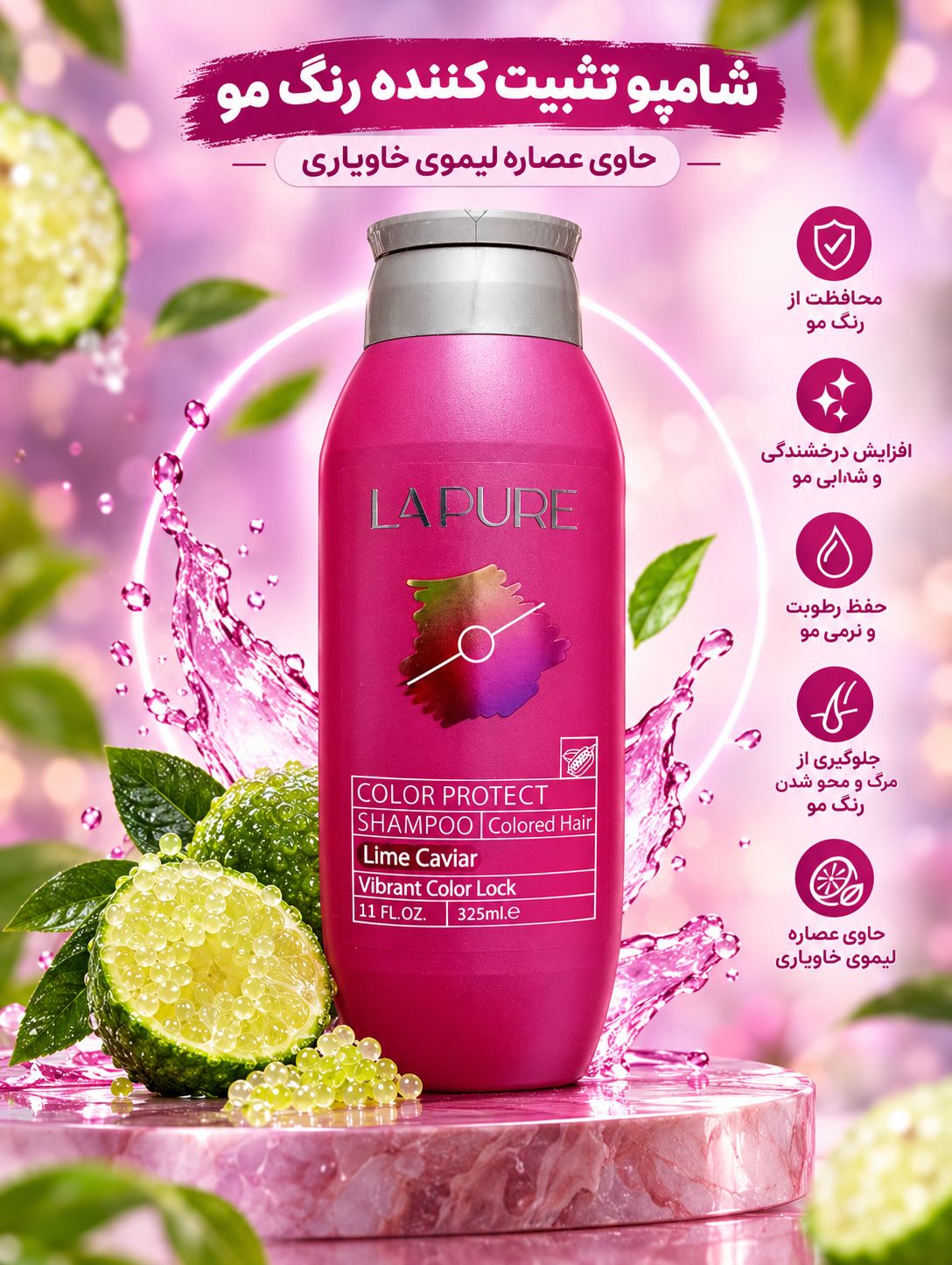 شامپو تثبیت‌کننده رنگ مو لاپوره حاوی عصاره لیموی خاویاری (Lime Caviar)