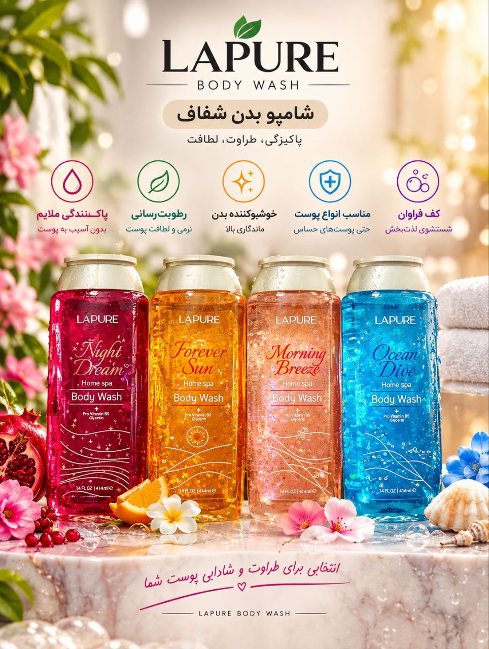 شامپو بدن شفاف پاک‌کنندگی ملایم — پاکسازی پوست بدون ایجاد حس خشکی