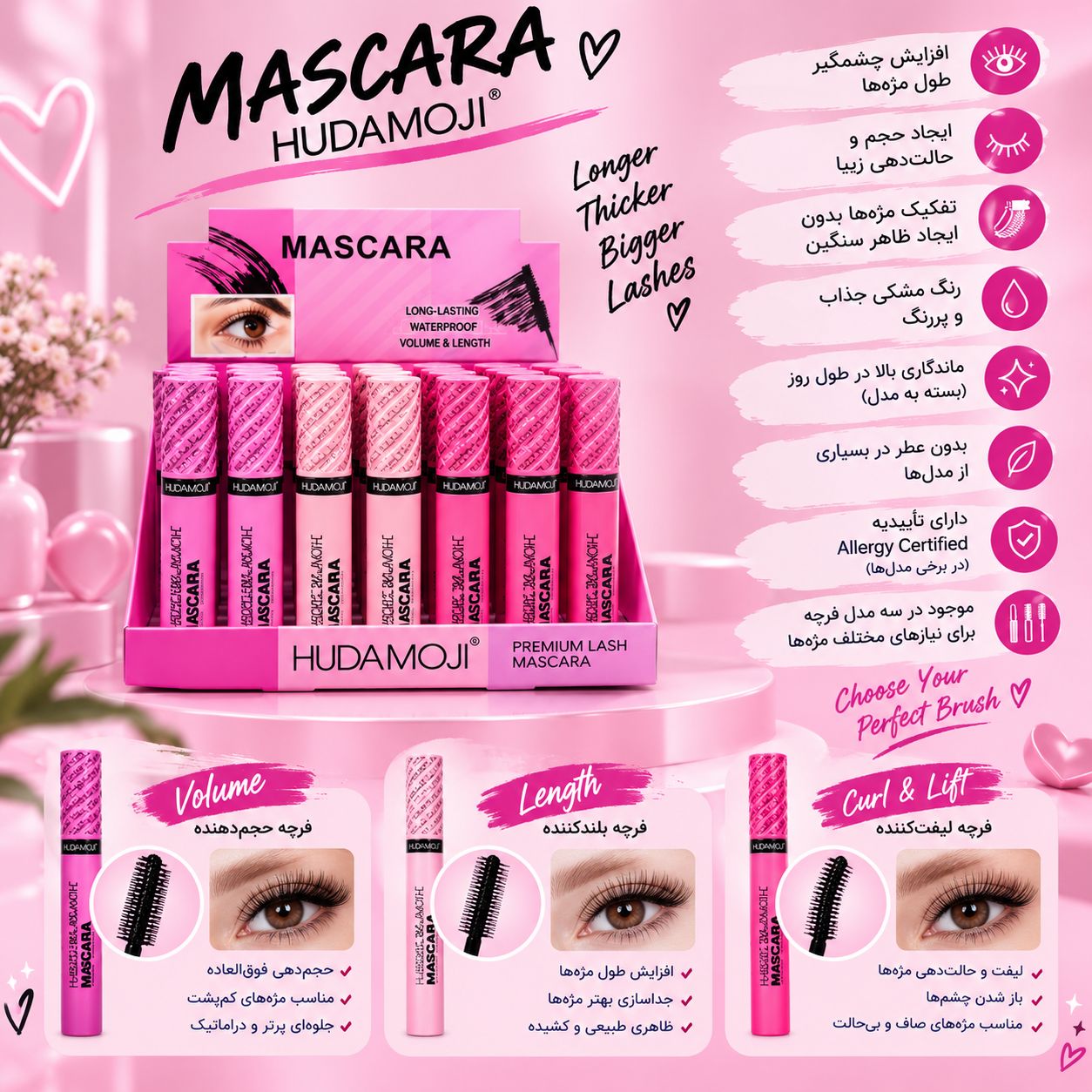ریمل HUDAMOJI  سه تایی به فرچه های متفات