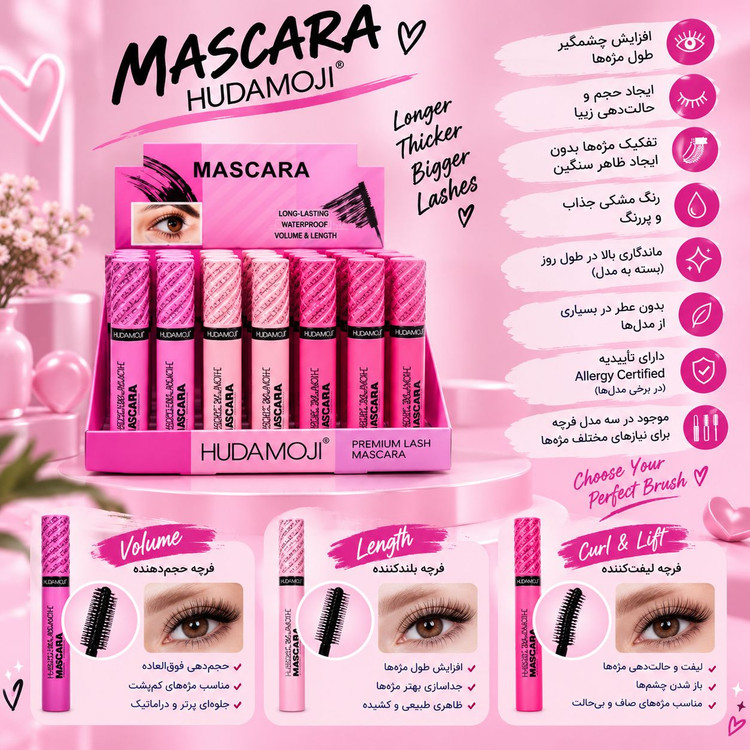 ریمل HUDAMOJI سه تایی به فرچه های متفات
