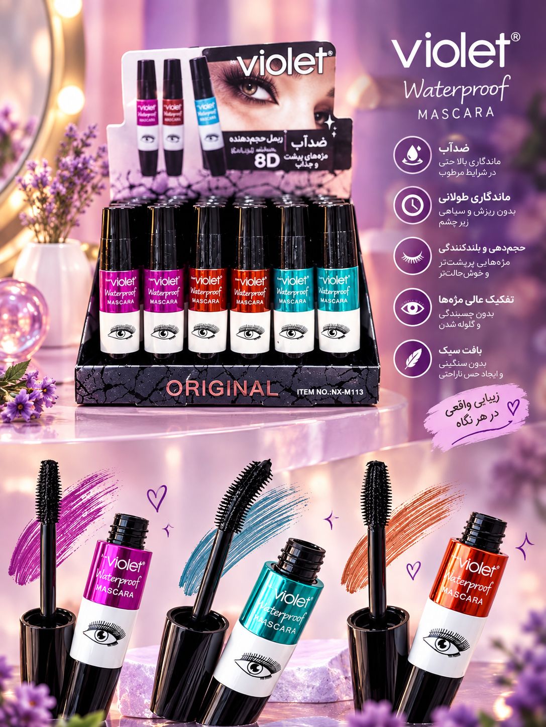 ریمل ضدآب Violet تفکیک‌کننده مژه‌ها بدون ایجاد ظاهر گلوله‌ای