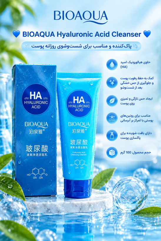 پاککننده و مناسب برای شستوشوی روزانه پوست