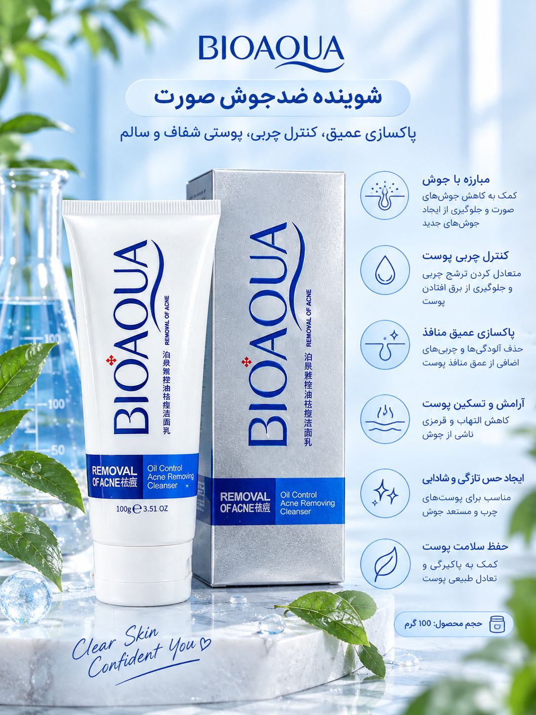 شوینده ضدجوش BIOAQUA