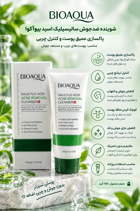 شوینده ضدجوش BIOAQUA سالیسیلیک اسید