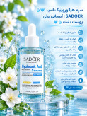 سرم هیالورونیک اسید SADOER | آبرسانی برای پوست تشنه